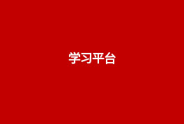 新疆社會各界：攜手向著中華民族偉大復(fù)興的目標(biāo)繼續(xù)奮勇前進