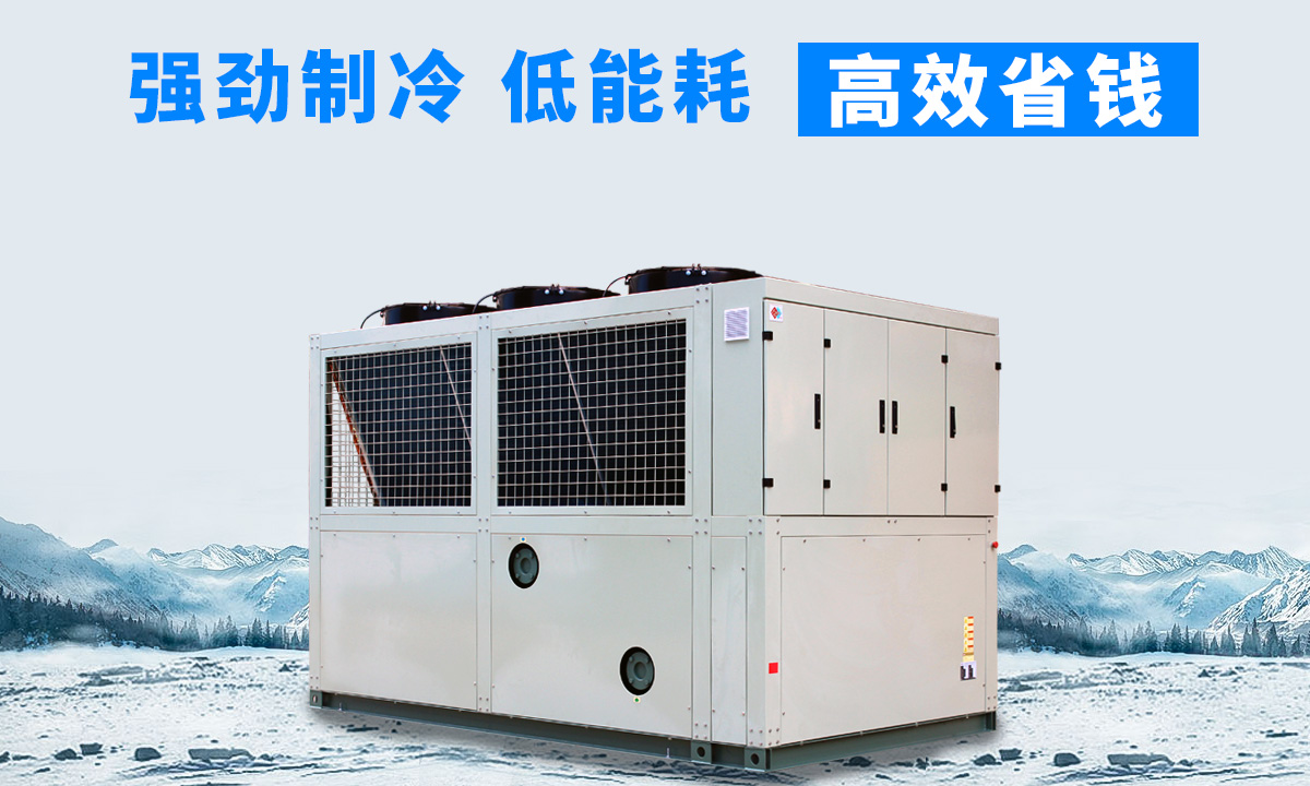 風(fēng)冷磁懸浮冷水機(jī)組：強(qiáng)勁制冷，低能耗，高能效省錢不是夢(mèng)