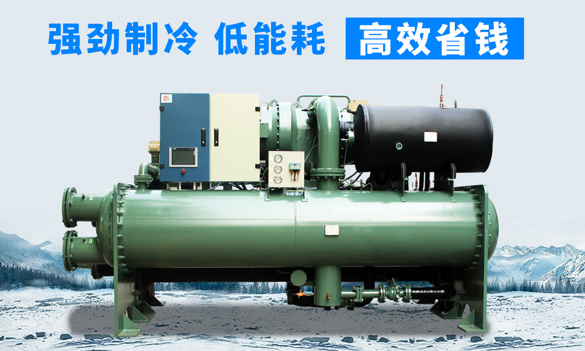 水冷離心式冷水機(jī)組：強(qiáng)勁制冷，低能耗，高能效省錢