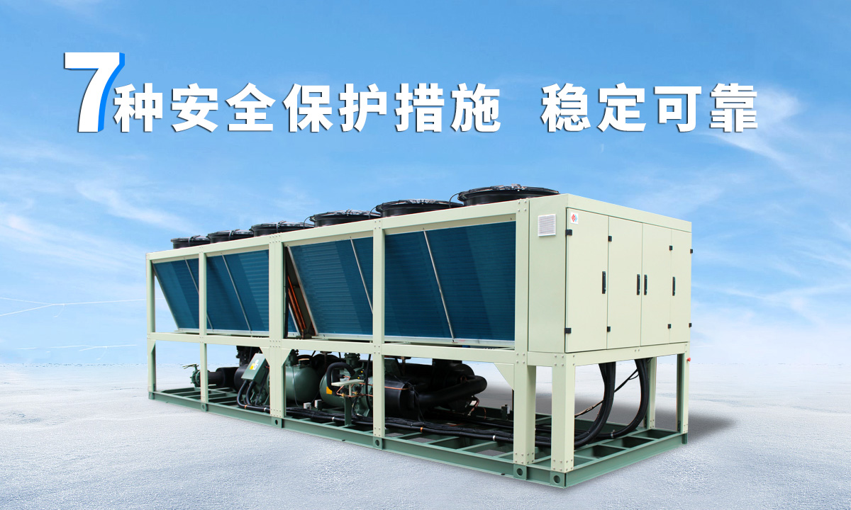 恒星風(fēng)冷螺桿冷水機組成熟技術(shù)，故障率低，用戶好評率高