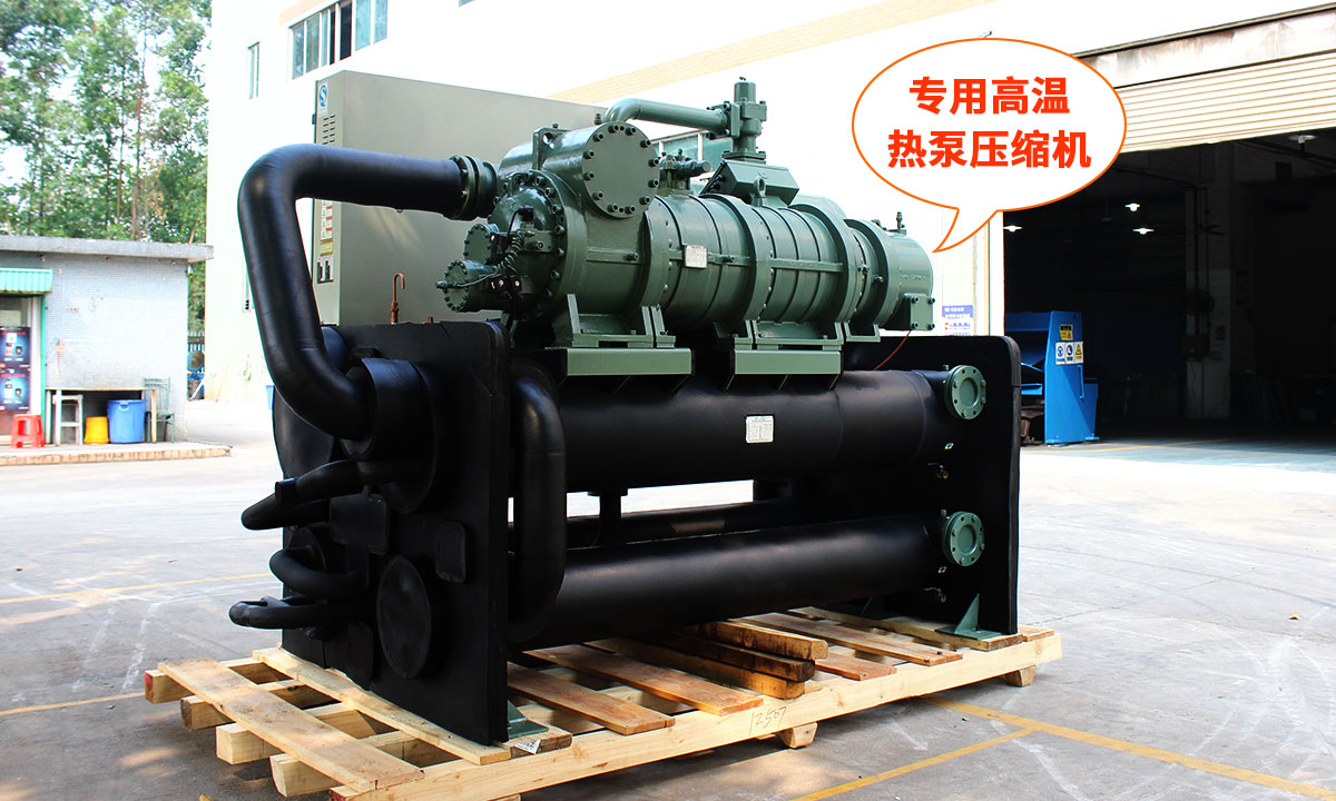 水源熱泵制取90度熱水，采用專用高溫壓縮機